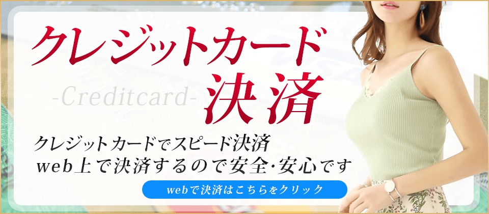 クレジット決済